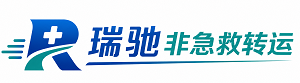 修水县瑞驰非急救转运｜病人出院长途护送服务